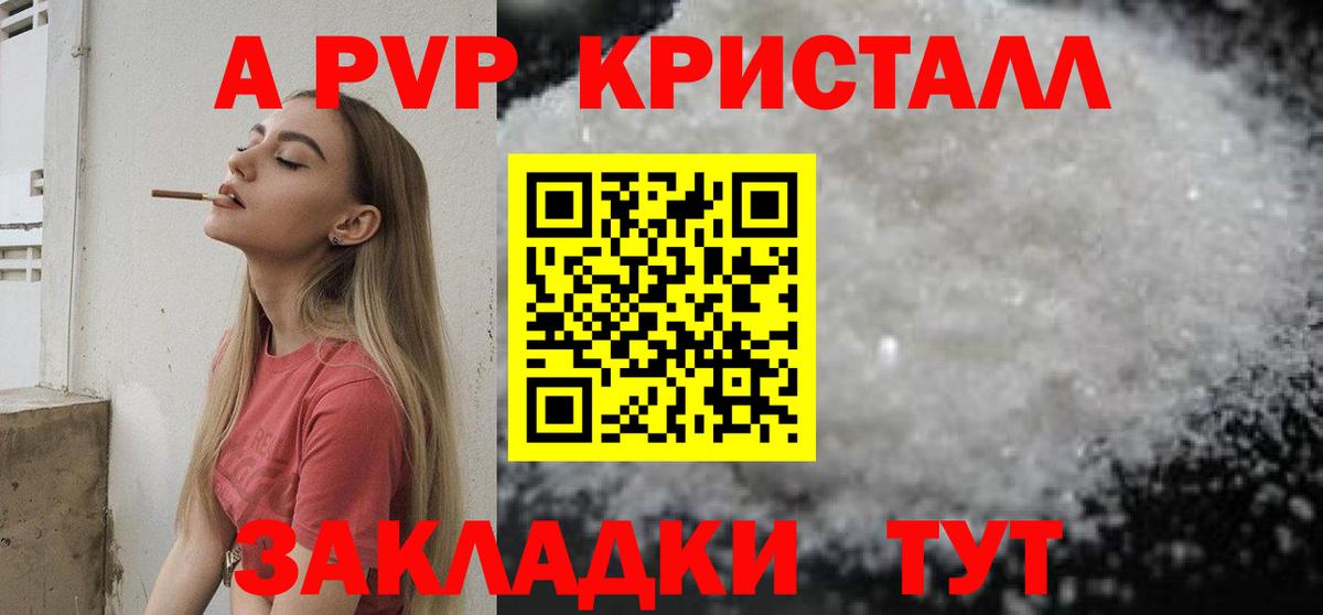 A PVP крисы CK  Alpha-PVP VHQ  Чапаевск  Альфа ПВП  APVP Соль 