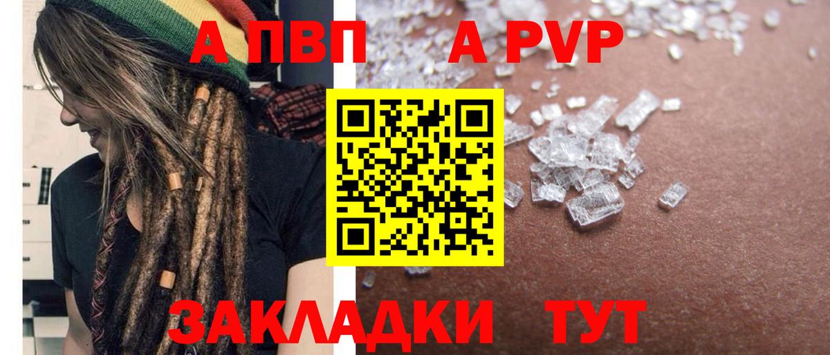 где можно купить   Alpha PVP крисы CK  Вход с VPN  A PVP VHQ  Чапаевск 