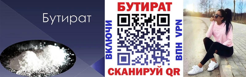 купить  цена  Чапаевск  Бутират 1.4BDO 