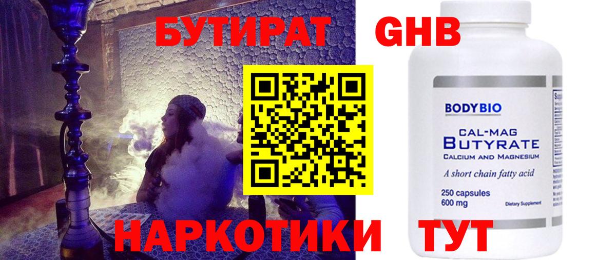 Бутират  Чапаевск  Бутират BDO 33% 