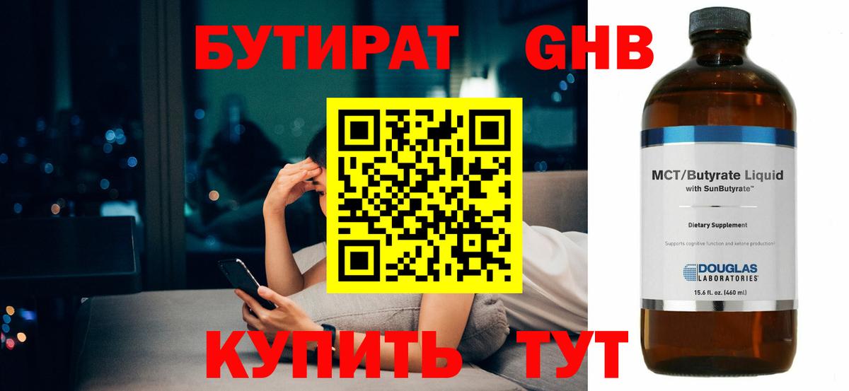 Бутират BDO 33% Чапаевск