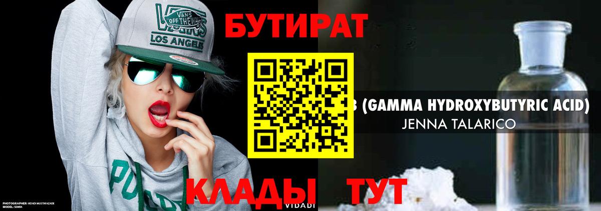 Чапаевск  БУТИРАТ GHB  Вход с VPN 