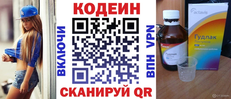 Кодеин напиток Lean (лин)  магазин    Чапаевск 
