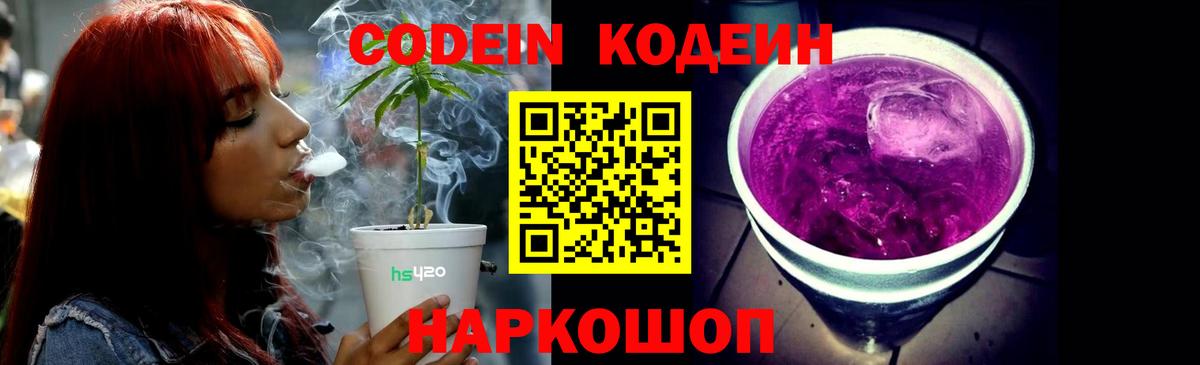 Чапаевск  Codein Purple Drank  Кодеин Purple Drank  Вход с VPN 