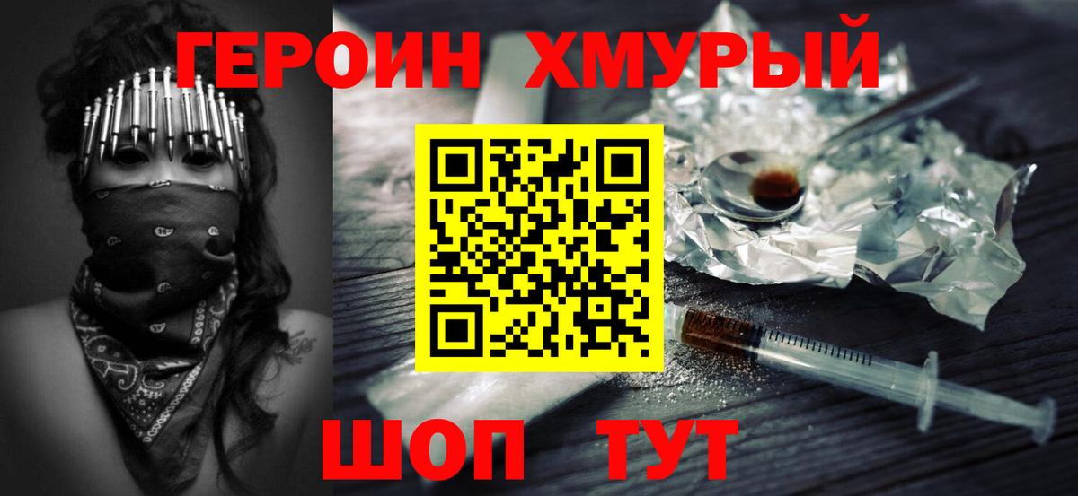 Чапаевск  Героин  Вход с VPN  Героин Heroin 